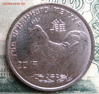 Приднестровье 1 рубль 2016 года до 10.11.2025 - IMG_20251106_193234