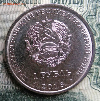 Приднестровье 1 рубль 2016 года до 10.11.2025 - IMG_20251106_193321