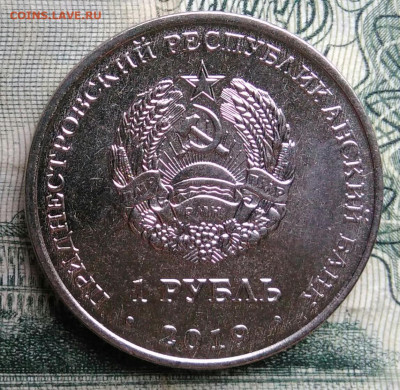 Приднестровье 1 рубль 2019 года до 10.11.2025 - IMG_20251106_192257