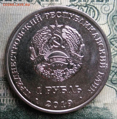 Приднестровье 1 рубль 2019 года до 10.11.2025 - IMG_20251106_193434