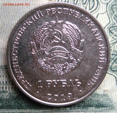Приднестровье 1 рубль 2019 года до 10.11.2025 - IMG_20251106_184341