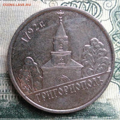 Приднестровье 1 рубль 2014 года до 10.11.2025 - IMG_20251106_192117