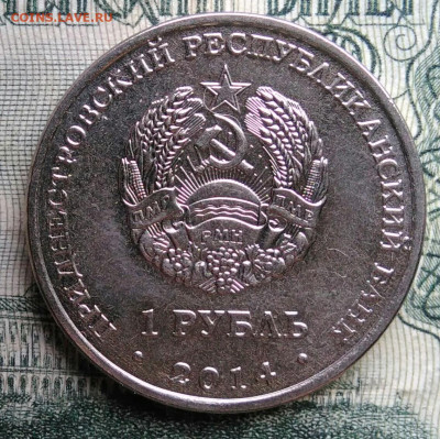 Приднестровье 1 рубль 2014 года до 10.11.2025 - IMG_20251106_192132