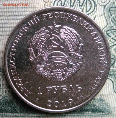 Приднестровье 1 рубль 2019 года до 10.11.2025 - IMG_20251106_193617