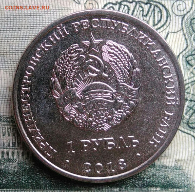 Приднестровье 1 рубль 2018 года до 10.11.2025 - IMG_20251106_210939