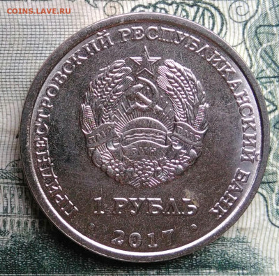 Приднестровье 1 рубль 2017 года до 10.11.2025 - IMG_20251106_184304