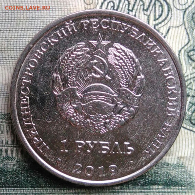 Приднестровье 1 рубль 2019 года до 10.11.2025 - IMG_20251106_193511