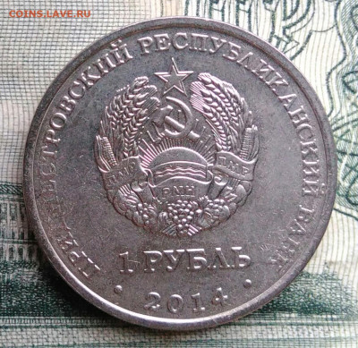 Приднестровье 1 рубль 2014 года до 10.11.2025 - IMG_20251106_193543