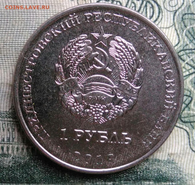 Приднестровье 1 рубль 2019 года до 10.11.2025 - IMG_20251106_193354