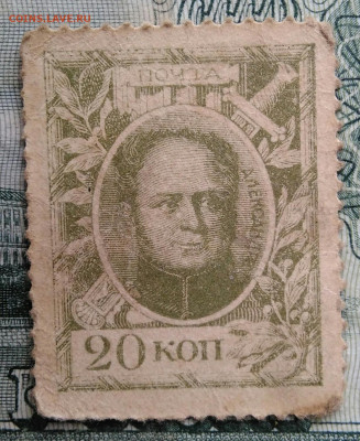 20 копеек 1915 года деньги-марки до 10.11.2025 - IMG_20251106_174957
