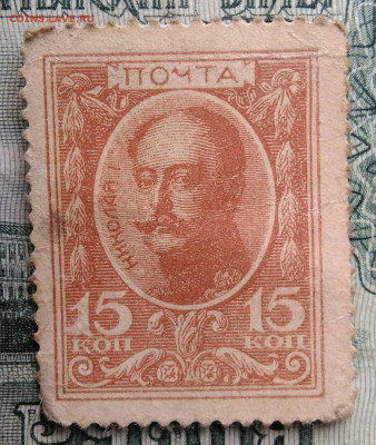 15 копеек 1915 года деньги-марки до 10.11.2025 - IMG_20251106_174920