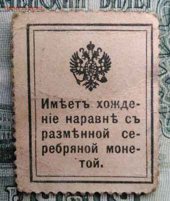 15 копеек 1915 года деньги-марки до 10.11.2025 - IMG_20251106_174935