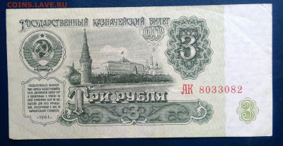 3 рубля 1961 года до 10.11.2025 - IMG_20251106_235557