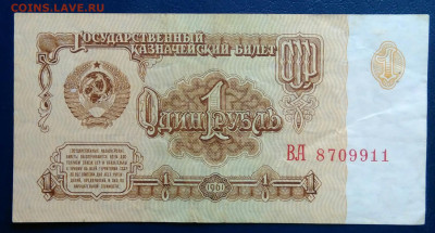 1 рубль 1961 года до 10.11.2025 - IMG_20251106_235528