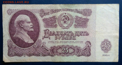 25 рублей 1961 года до 10.11.2025 - IMG_20251106_235736