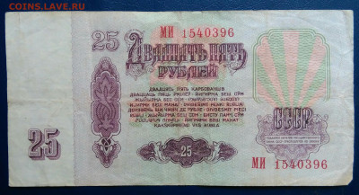 25 рублей 1961 года до 10.11.2025 - IMG_20251106_235750