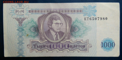 ммм 1000 билетов 1994 года до 10.11.2025 - IMG_20251106_235418