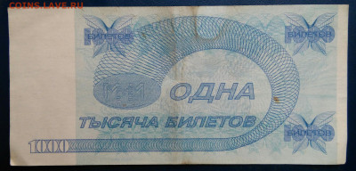 ммм 1000 билетов 1994 года до 10.11.2025 - IMG_20251106_235434