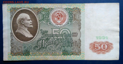 50 рублей 1991 года до 10.11.2025 - IMG_20251107_003056