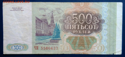 500 рублей 1993 года до 10.11.2025 - IMG_20251107_003037