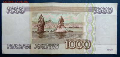 1000 рублей 1995 года до 10.11.2025 - IMG_20251107_005724