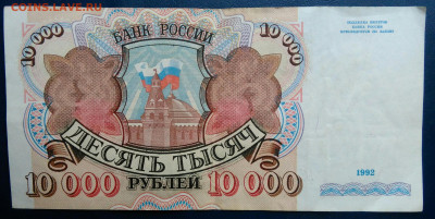 10000 рублей 1992 года до 10.11.2025 - IMG_20251107_005603