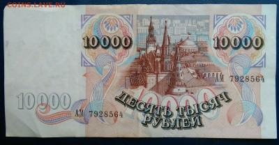 10000 рублей 1992 года до 10.11.2025 - IMG_20251107_005618