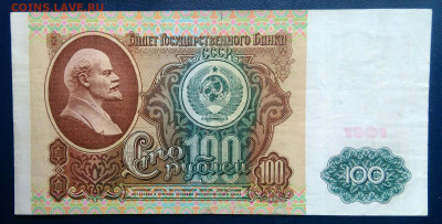 100 рублей 1991 года до 10.11.2025 - IMG_20251107_011924
