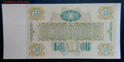 ммм 10000 билетов 1994 года до 10.11.2025 - IMG_20251107_011702