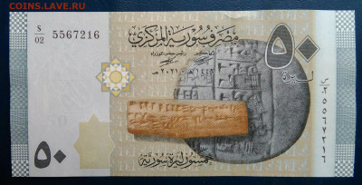 Сирия 50 фунтов 2021 года до 10.11.2025 - IMG_20251107_020436