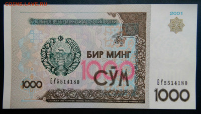 Узбекистан 1000 сум 2001 года до 10.11.2025 - IMG_20251107_011823