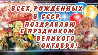 С праздником великого Октября! - c3e470344cee5c621eeb5912b0667f58