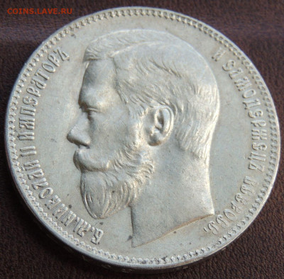 Рубль 1897 года ** (в Коллекцию) до 22:00 10 ноября - DSCN5622.JPG