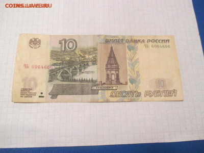 10 рублей мод. 2004 год. Радар. - IMG_0435.JPG