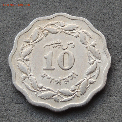 Пакистан 10 пайс 1971 до 9.11.2025 - Пакистан 10 пайс 71.JPG