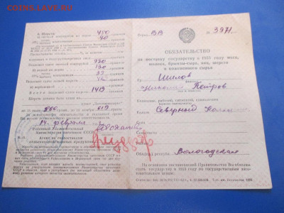 Обязательства на поставки. 1953 год. НЕЧАСТОЕ. - IMG_9845.JPG