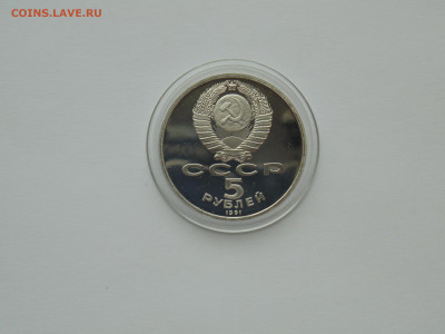 5 рублей - ПРУФ - СССР - 12 монет - ро (4).JPG