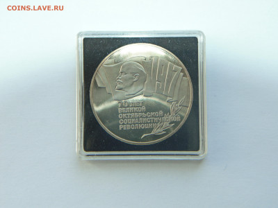 5 рублей -70 лет революции - Шайба ПРУФ - 1987 год - DSC09146.JPG