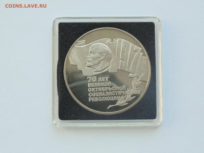 5 рублей -70 лет революции - Шайба ПРУФ - 1987 год - DSC09150.JPG