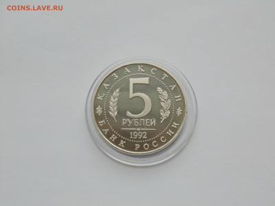 5 рублей. Мавзолей-мечеть Ахмеда Ясави  - 1992 год - DSC05119.JPG