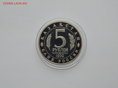 5 рублей. Мавзолей-мечеть Ахмеда Ясави  - 1992 год - DSC05118.JPG