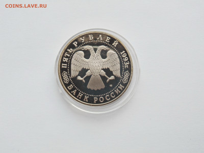 5 рублей. ПРУФ. Троице-Сергиева Лавра - 1993 год - DSC05134.JPG