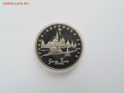 5 рублей. ПРУФ. Троице-Сергиева Лавра - 1993 год - DSC05131.JPG