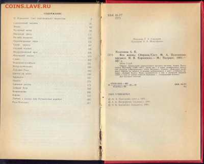 А. Платонов "Вся жизнь" - Платонов Вся жизнь 2