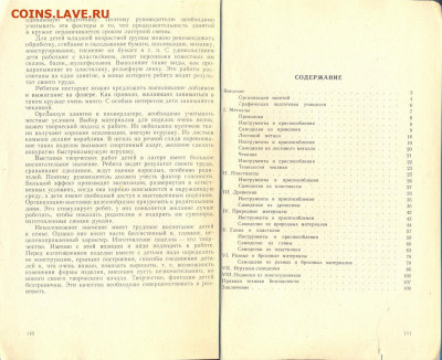"Самоделки из разных материалов" - Самоделки из разных материалов 2