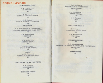 Русская социальная утопия и фантастика - вечное солнце русская социальная утопия и фантастика 4