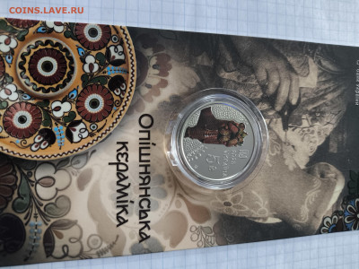 5 гривен Опишнянская керамика 2025 год - 1762510339665.