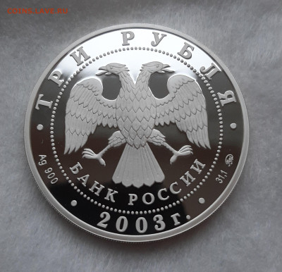 3р 2003 Козерог. Серия: Знаки зодиака 31,1 чистого серебра - 20251107_144631