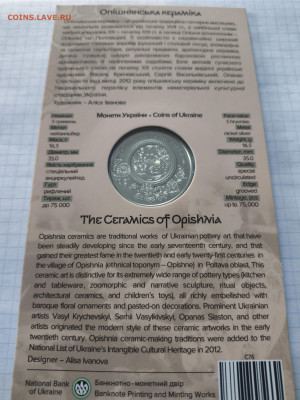 5 гривен Опишнянская керамика 2025 год - 1762510433500.