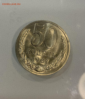 50 Копеек 1987 Мешковая ,Яркий штемпельный Блеск (пятна) - IMG_2837